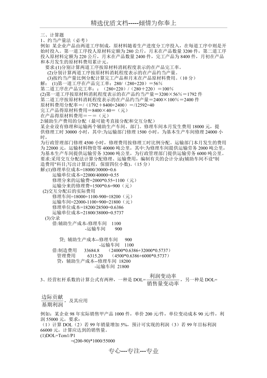成本管理會(huì)計(jì)期末復(fù)習(xí)重點(diǎn)_第5頁(yè)