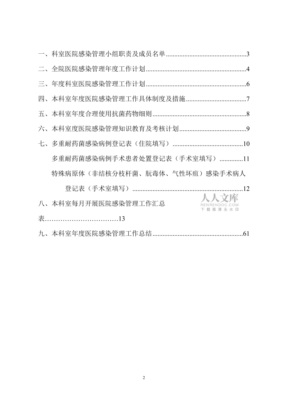 醫(yī)院感染管理手冊(最好版本)_第2頁