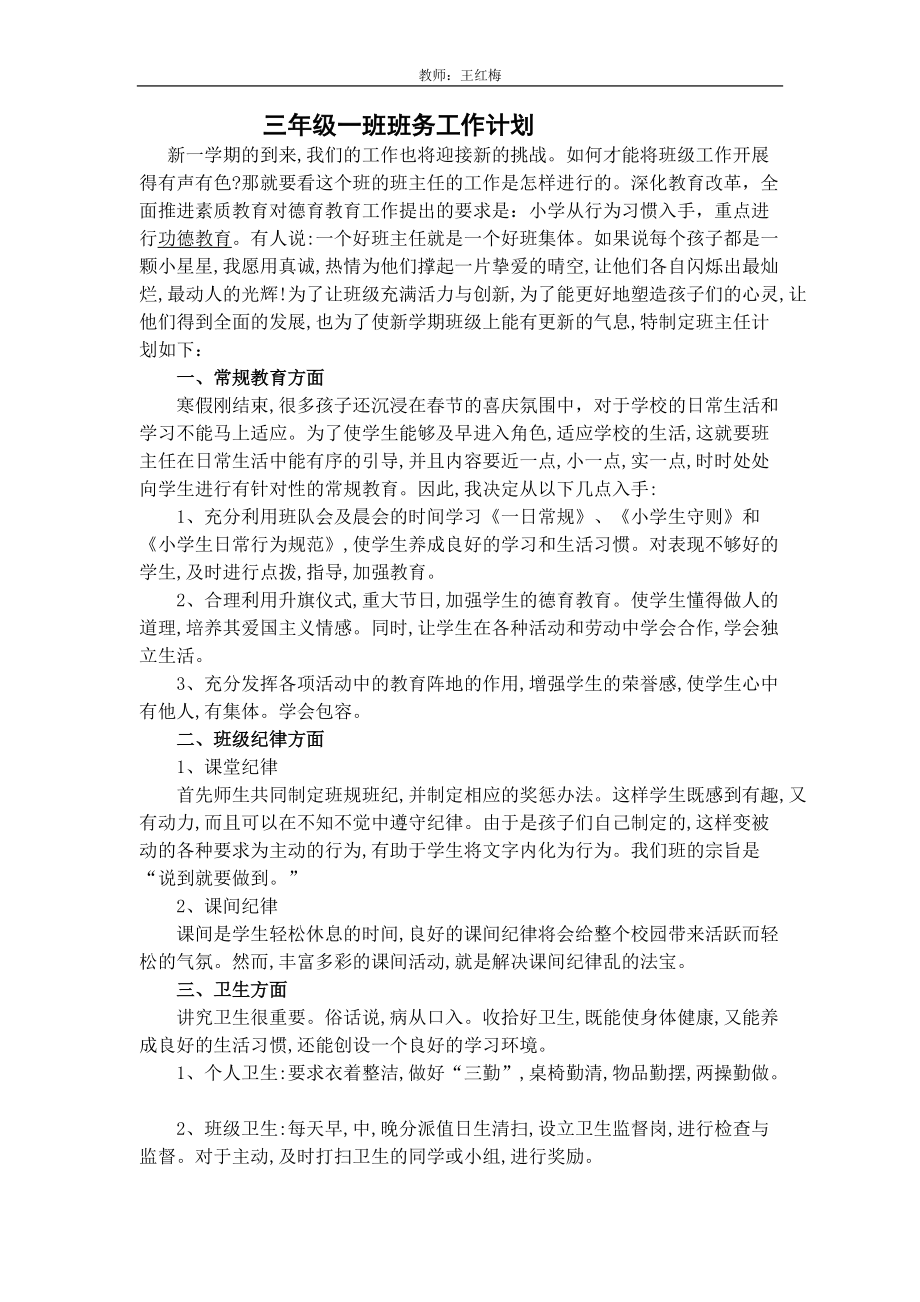 三一班王红梅_第1页