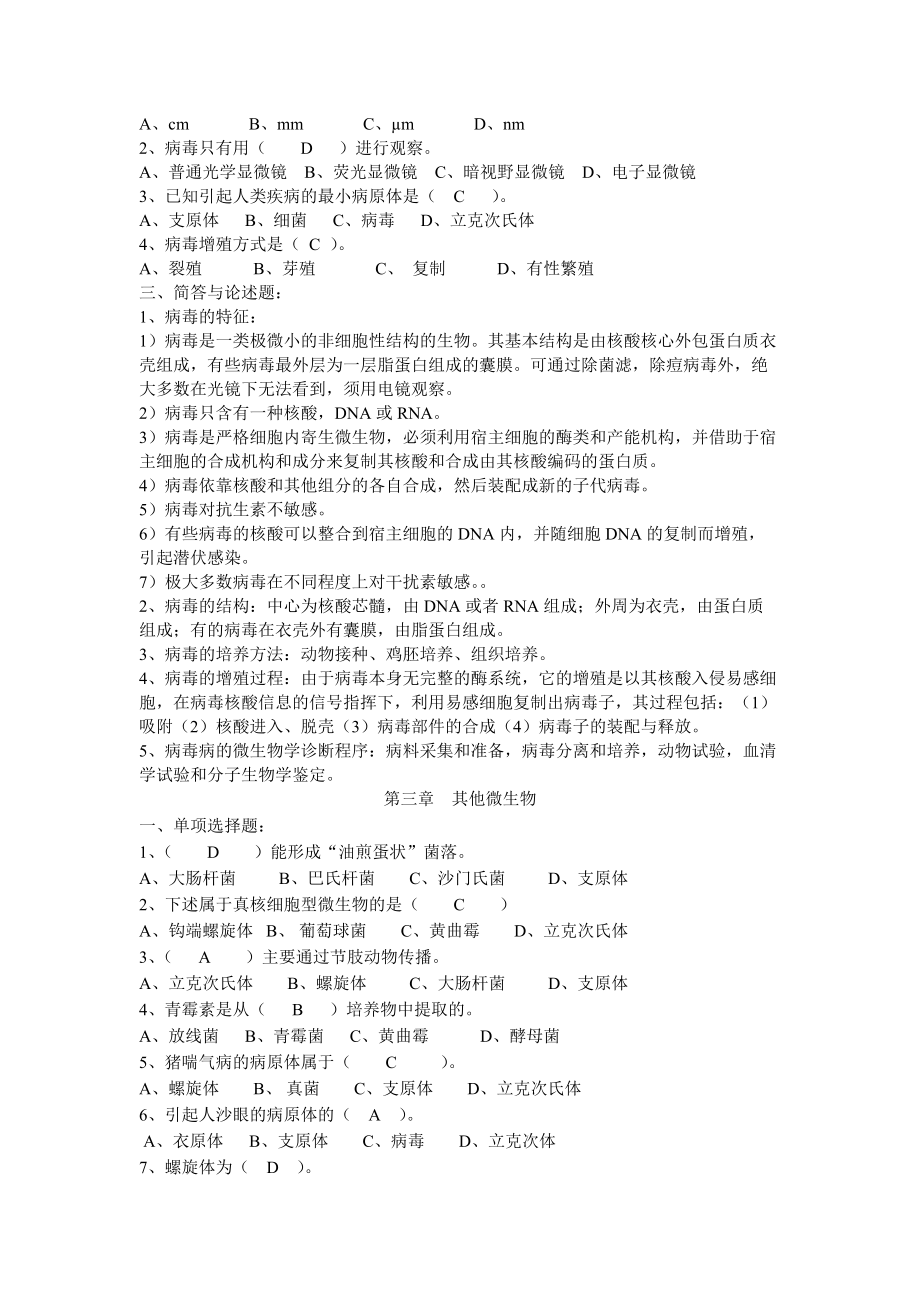 動物微生物習題及答案_第4頁
