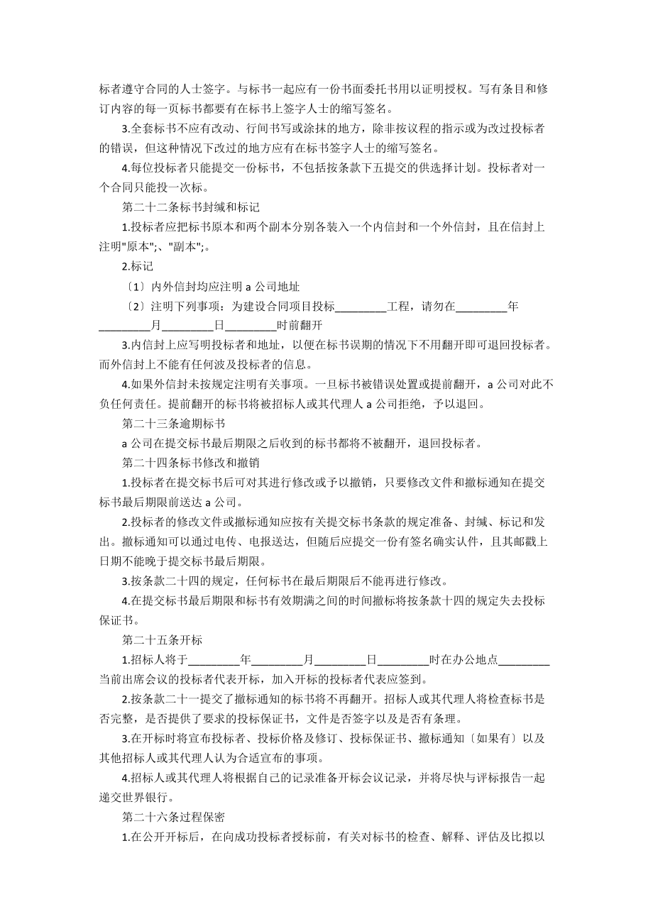 招標(biāo)投標(biāo)買賣合同_第5頁
