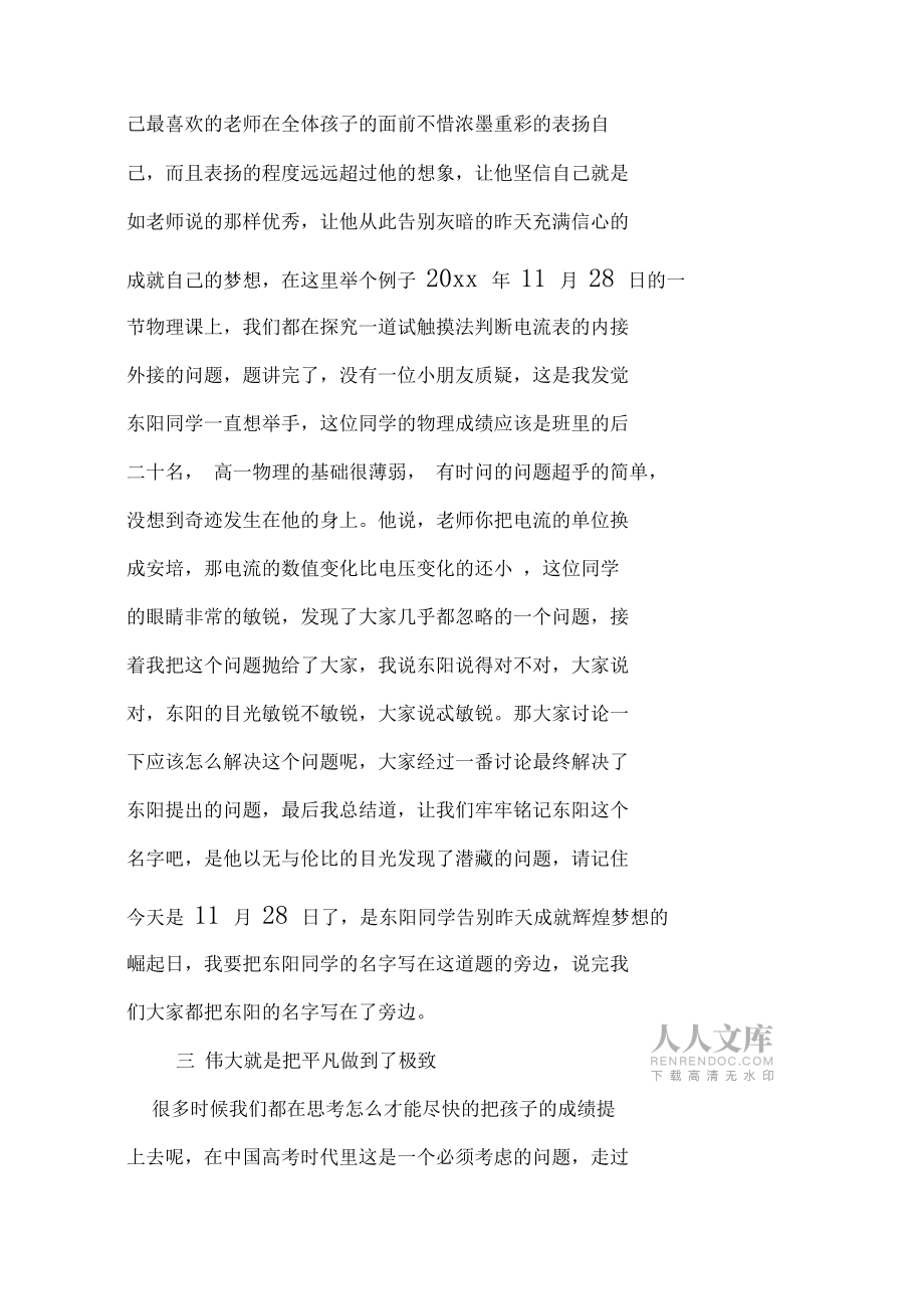 家长会物理老师发言稿.doc_第2页
