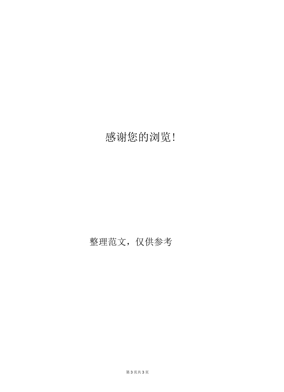 绞车提升安全技术措施_第3页