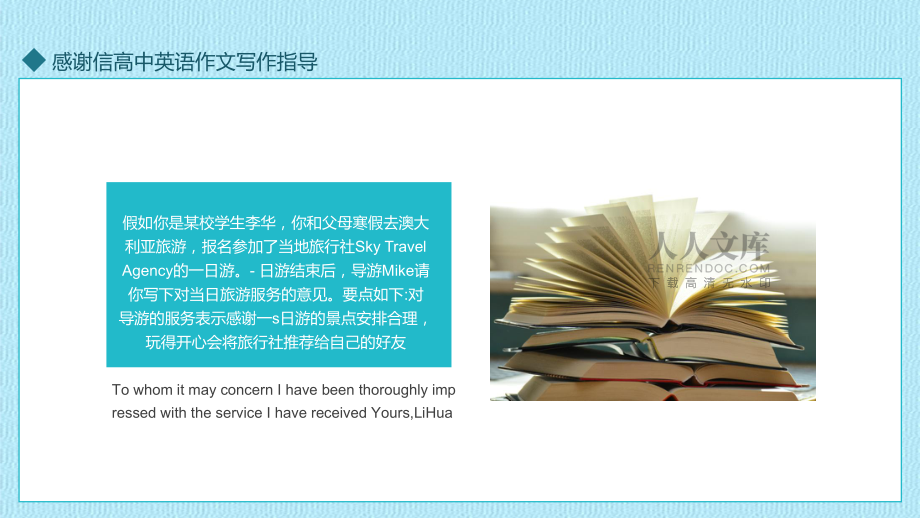 感謝信高中英語作文寫作指導(dǎo)內(nèi)容PPT匯報_第2頁