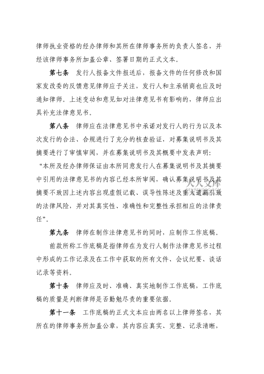 企業(yè)債券法律意見書編報規(guī)則_第2頁