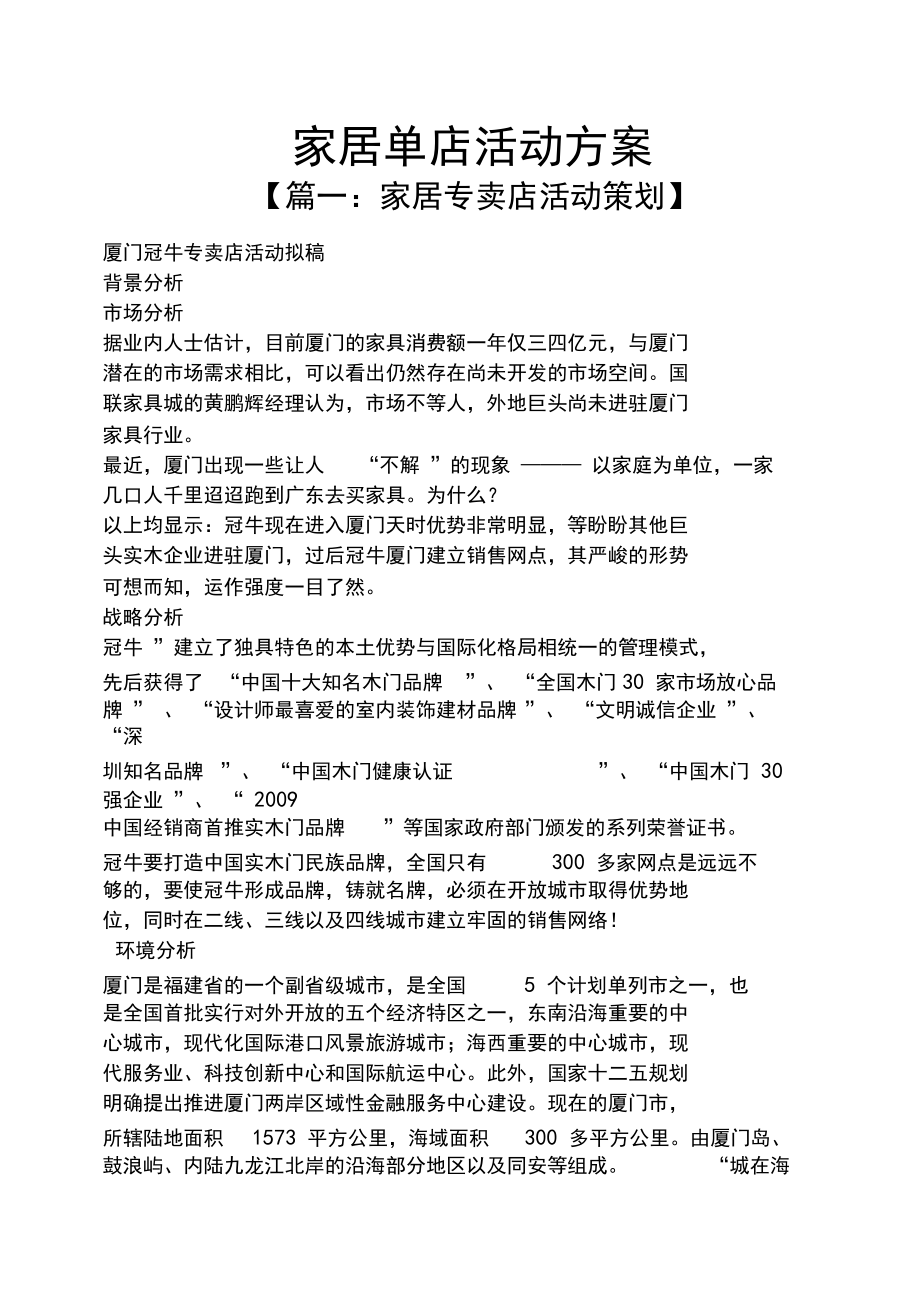 家居单店活动方案_第1页