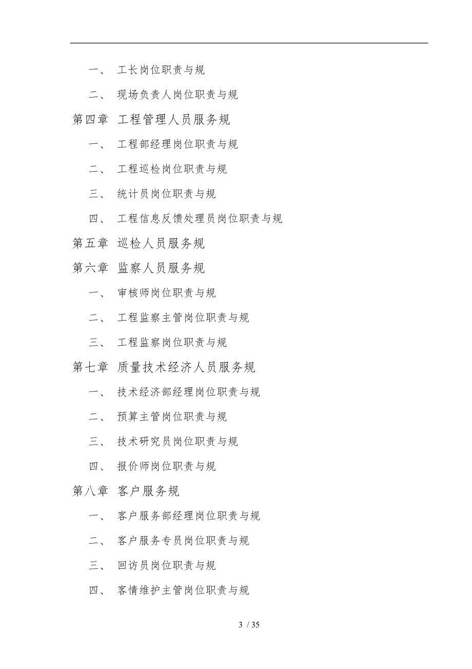 东易日盛中国优质家装检定系统规范手册范本_第3页