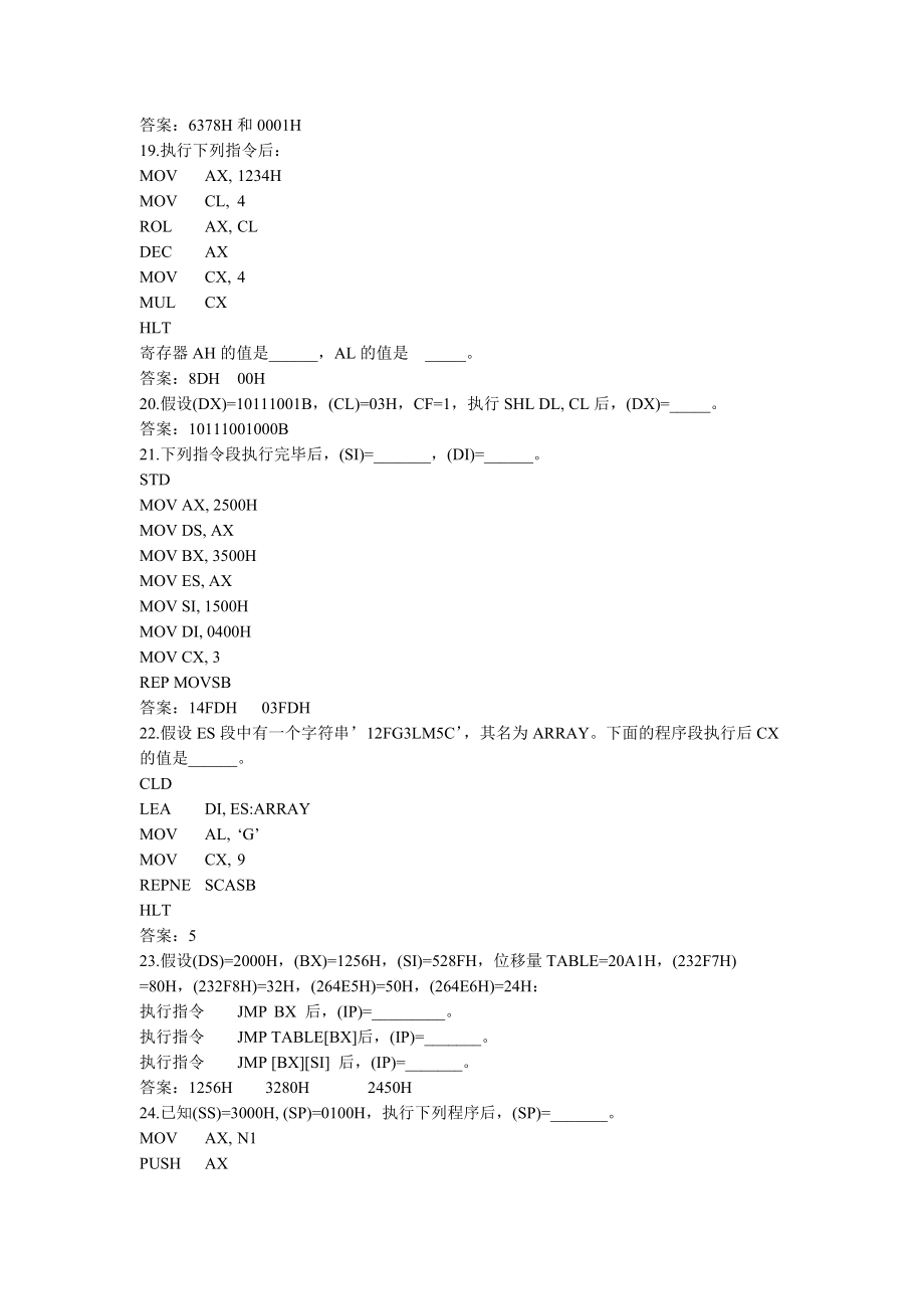 微機原理第3章習題與答案_第5頁