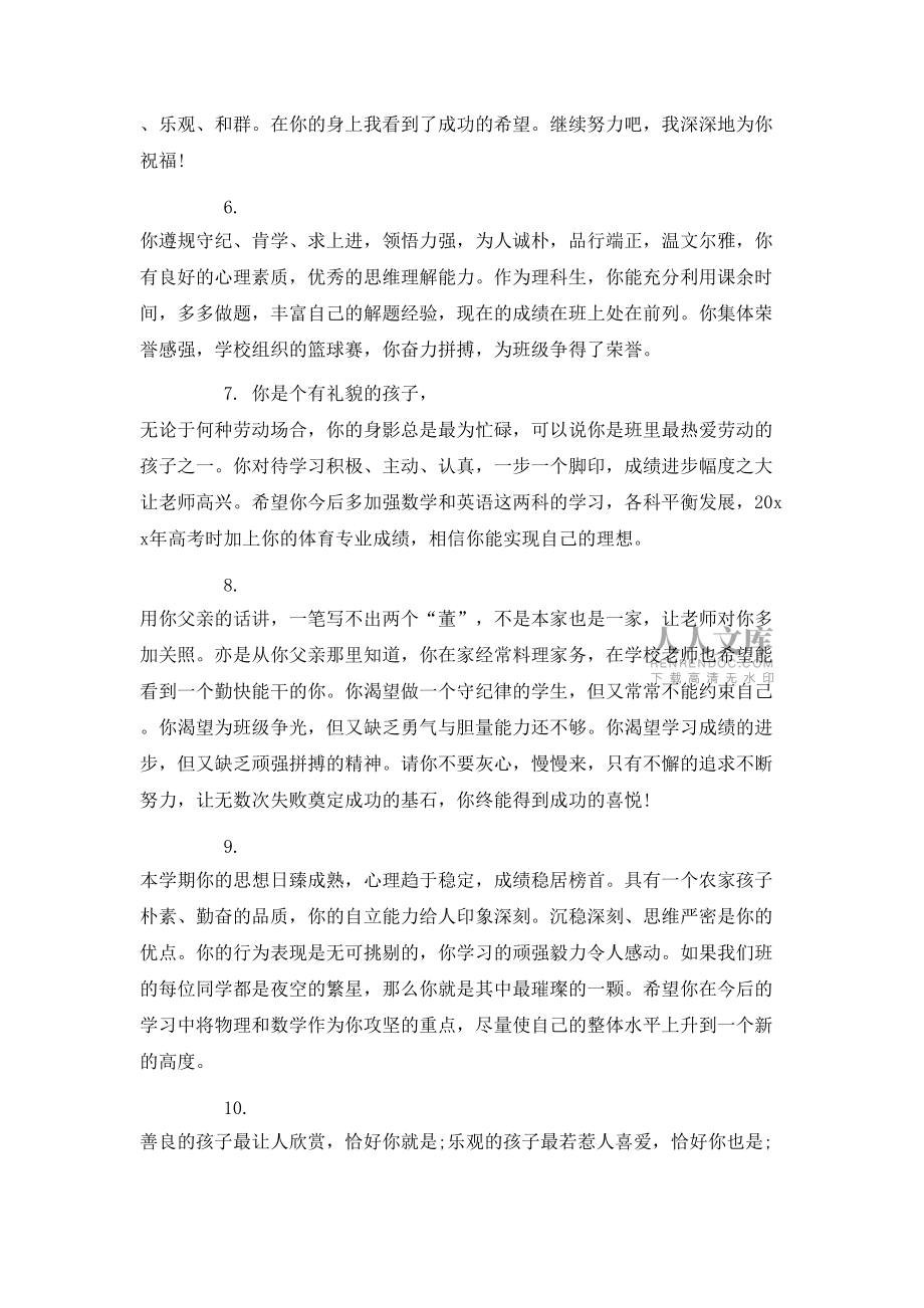 高二学生学期综合素质评语_第2页