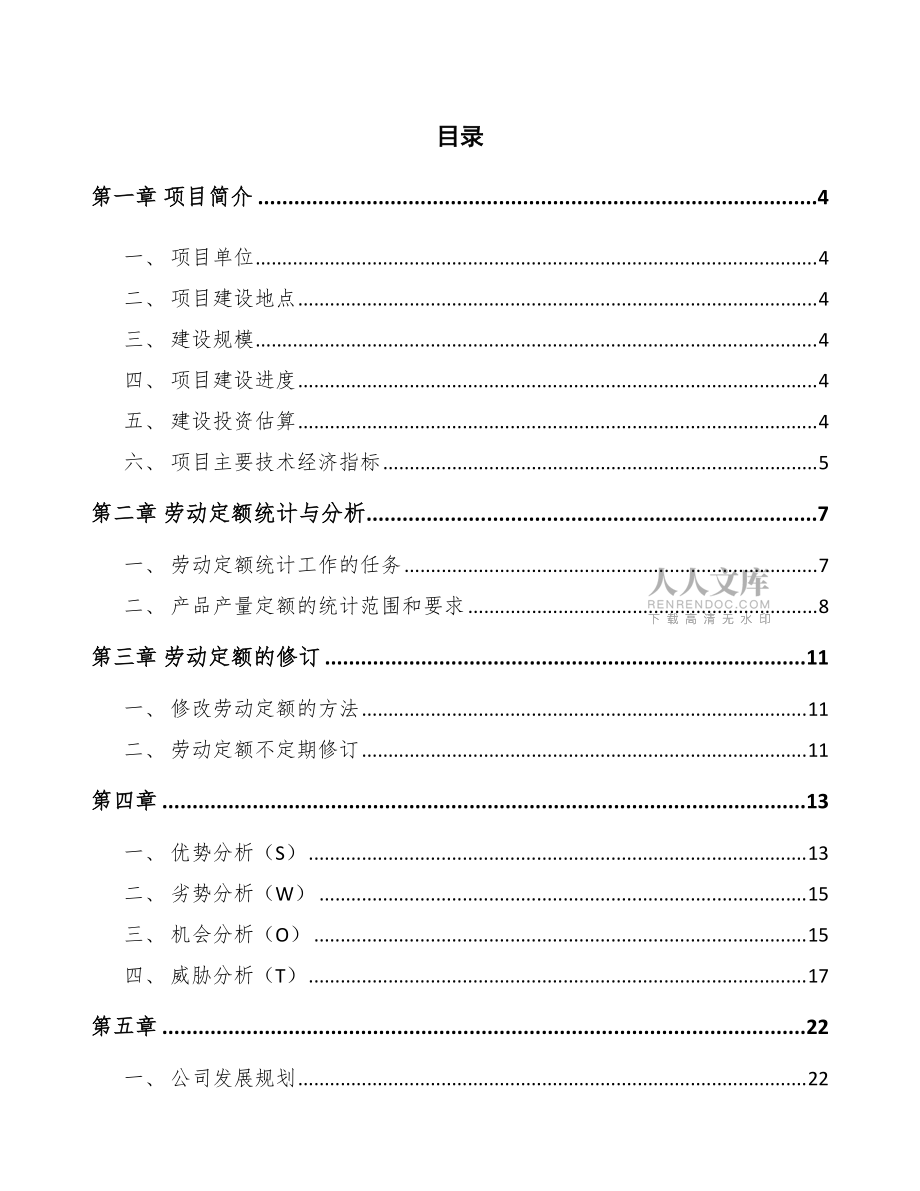 传感器公司人力资源规划范文_第2页