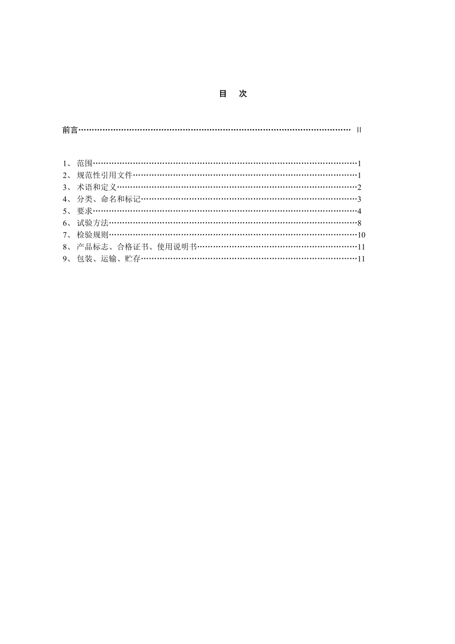 铝合金窗企业标准_第3页