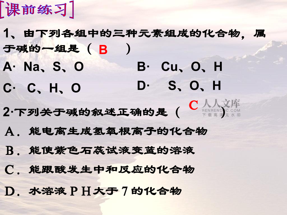 探索碱的个性1-3(2)_第2页