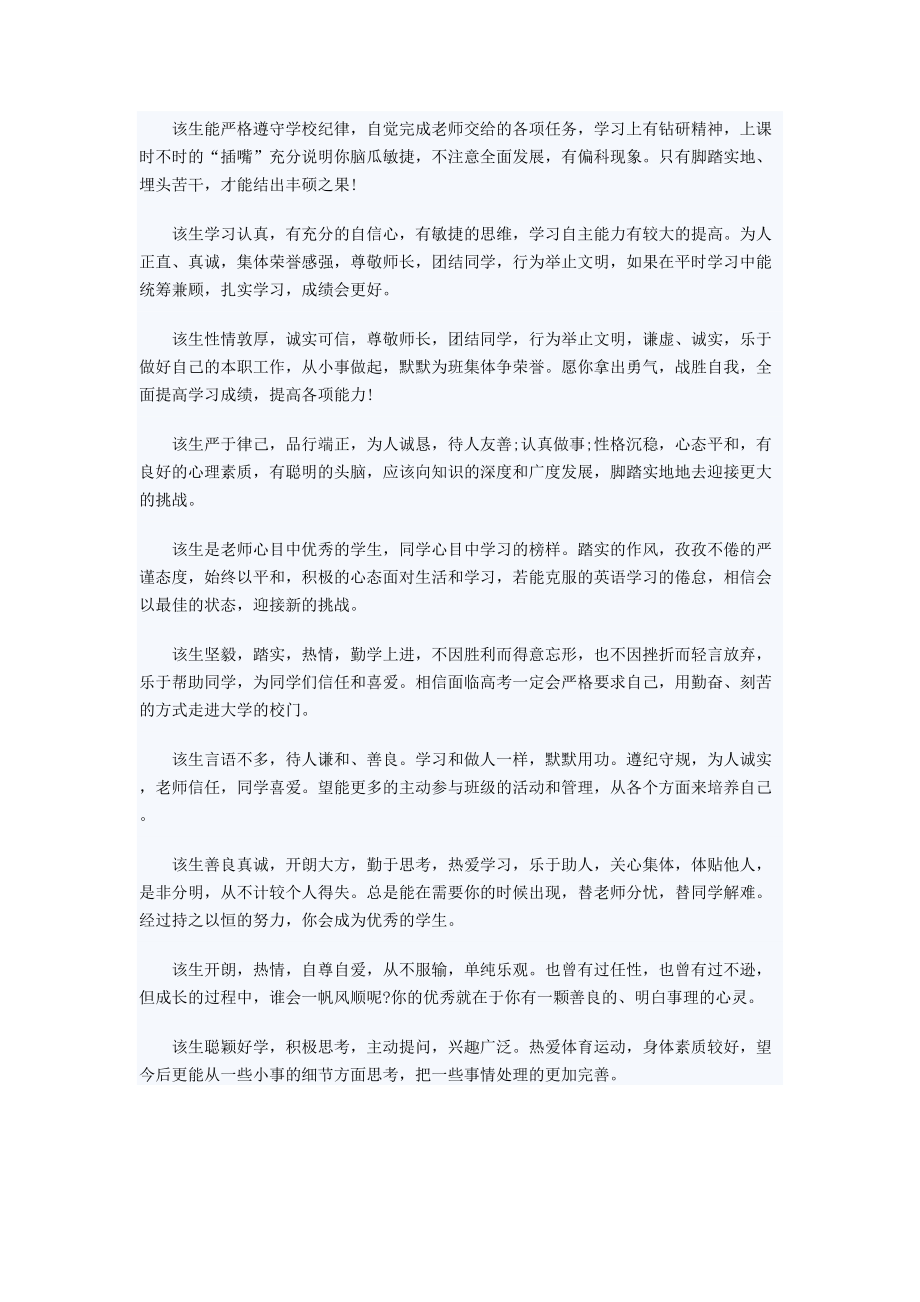 学生评语 (2)_第4页