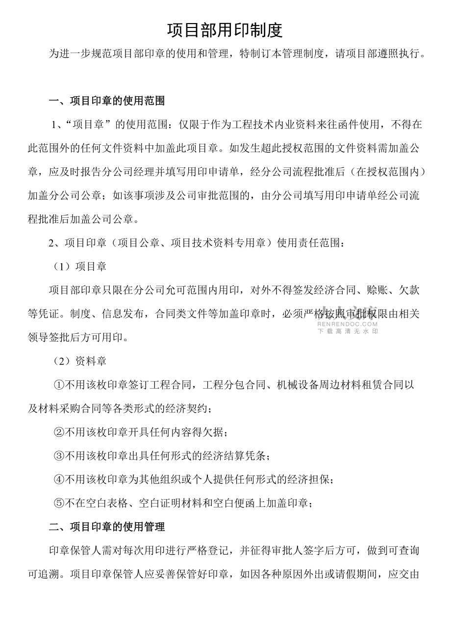 用印制度及流程_第2頁(yè)