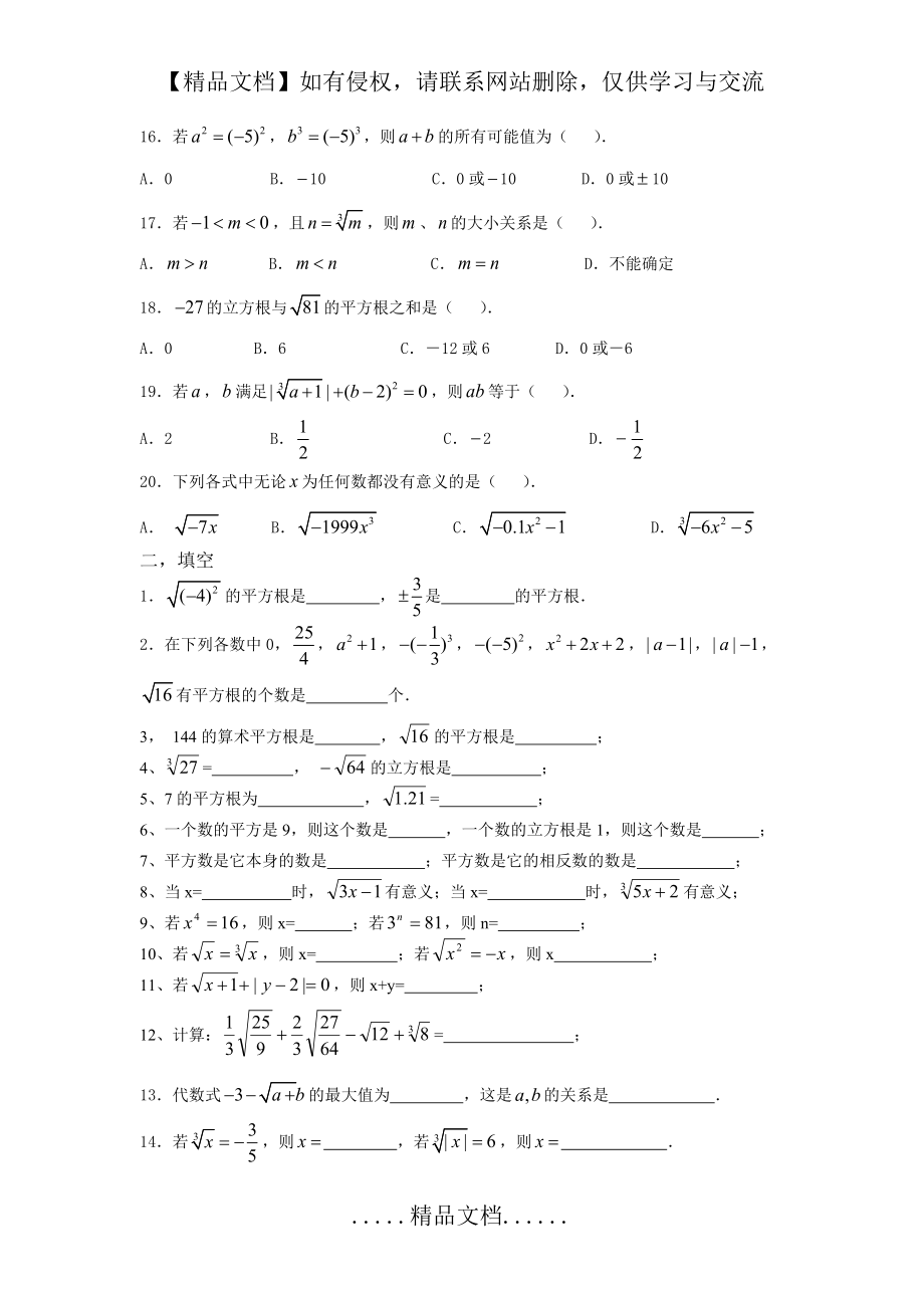 沪科版七年级数学下册 平方根立方根练习题2_第3页