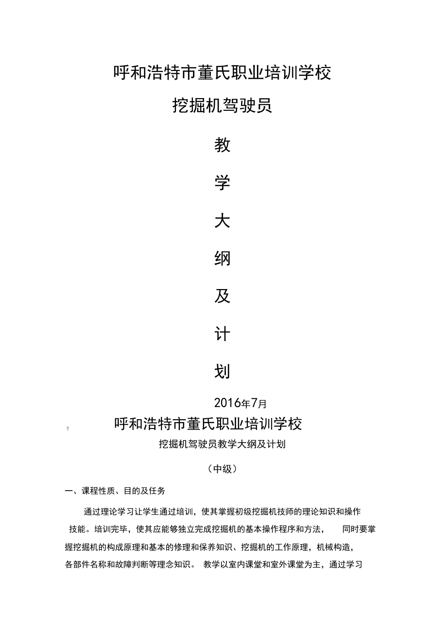挖掘机驾驶员培训大纲_第1页