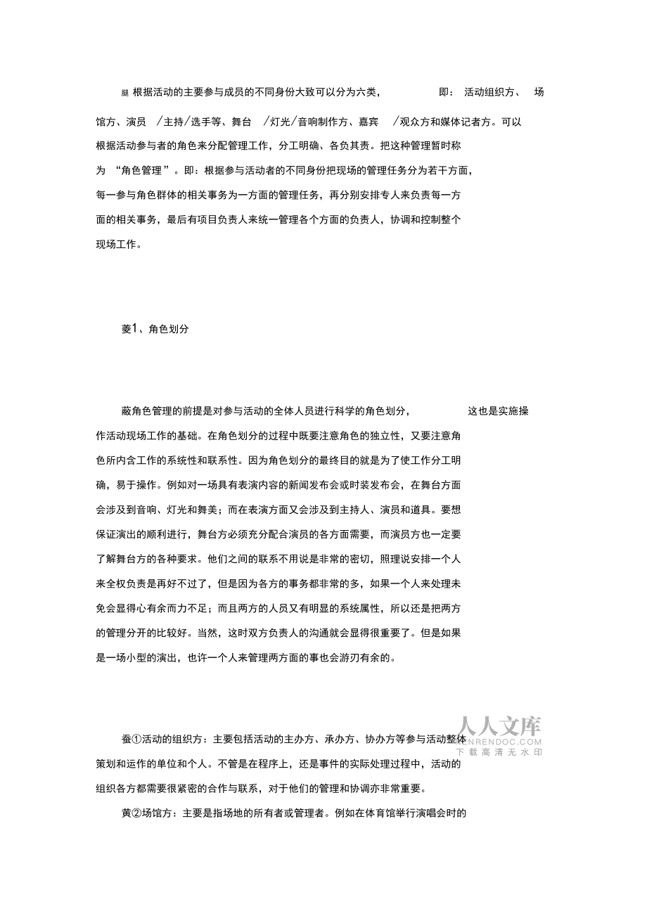 大型活動的現(xiàn)場管理_第2頁
