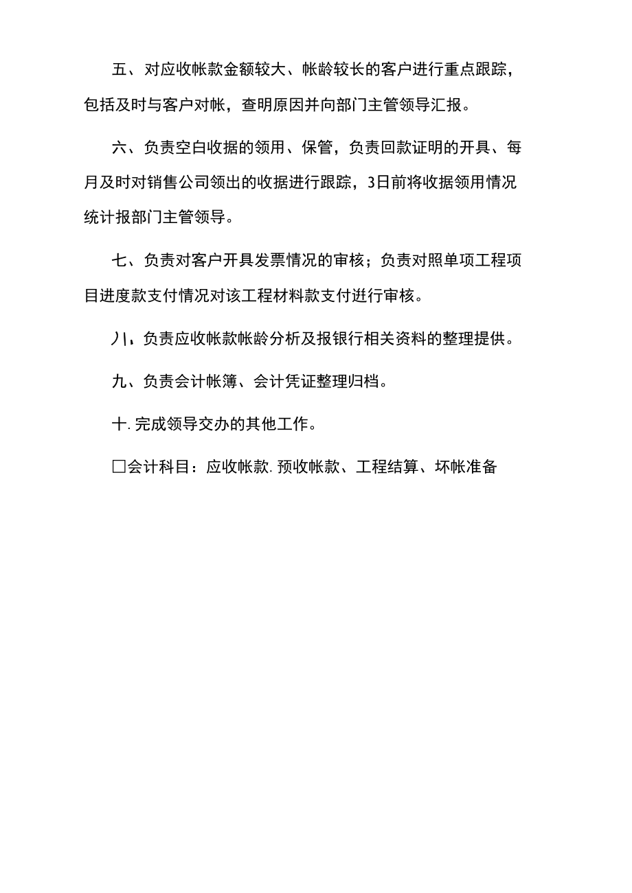 往来会计岗位职责_第3页