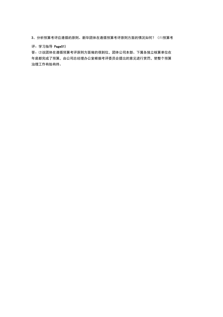 _财务案例分析形成性考核册_答案.doc_第4页