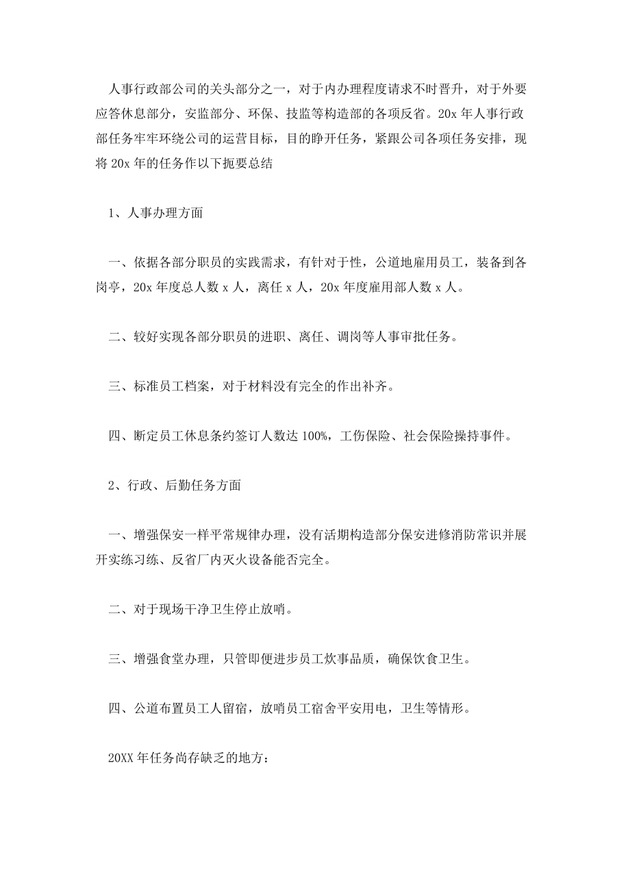 2020年公司人事專員工作總結(jié)_第4頁