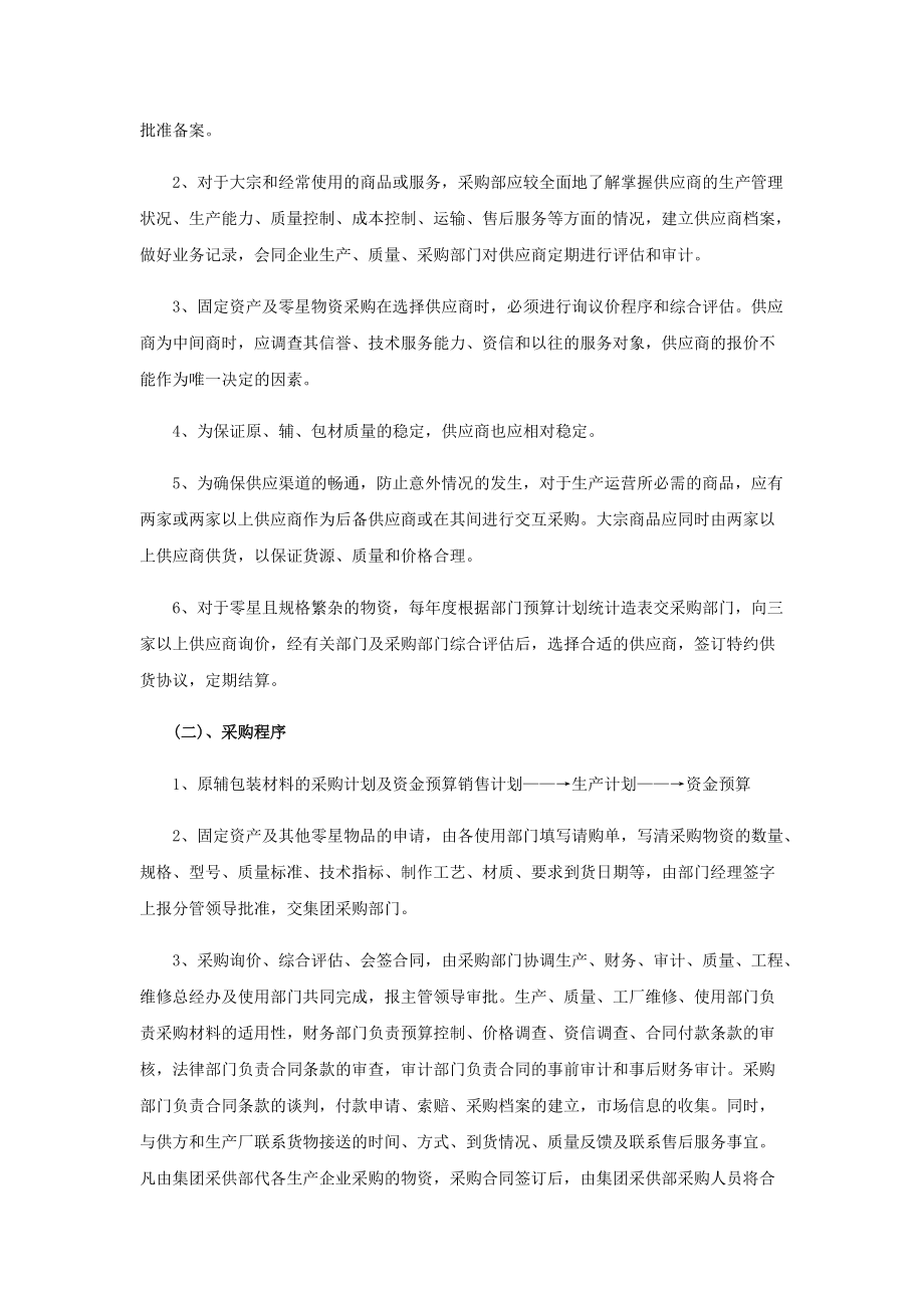 集團(tuán)公司采購(gòu)管理制度_第3頁(yè)