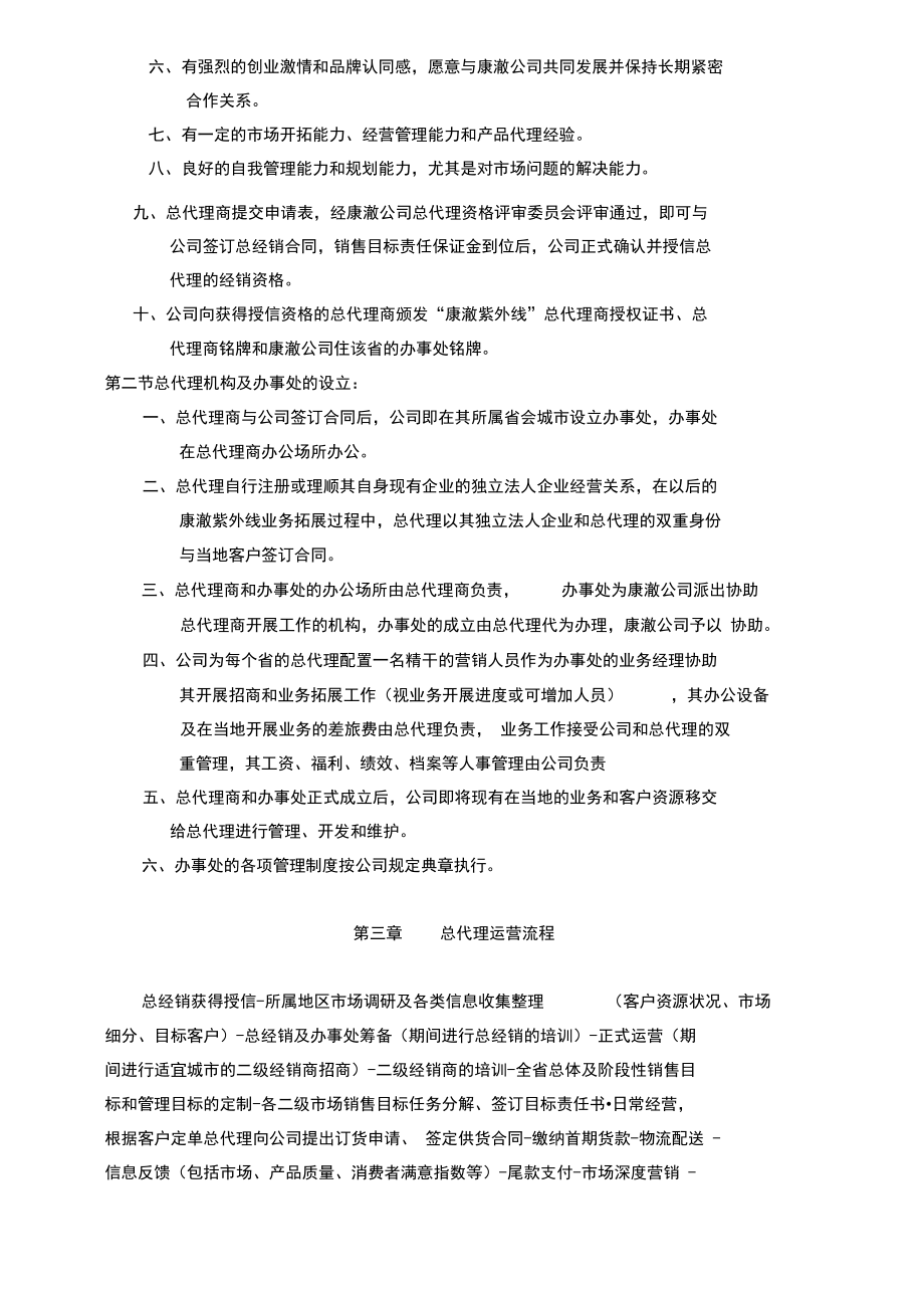 總代理運(yùn)營(yíng)管理及方案_第3頁(yè)