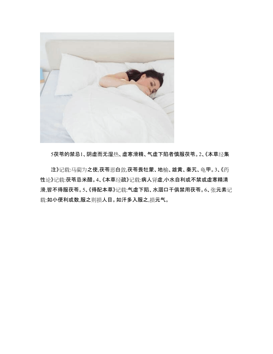茯苓的功效与作用禁忌_第4页