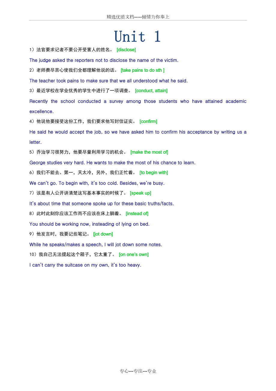 新世紀大學英語綜合教程1-第二版-翻譯句子答案_第1頁