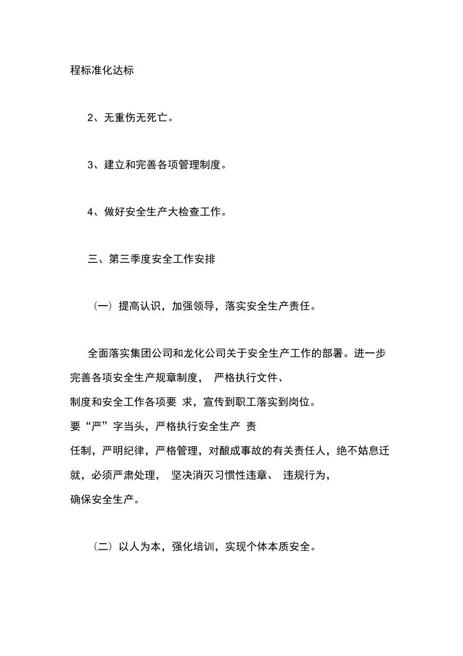 2020年度培訓(xùn)需求計(jì)劃_第3頁(yè)