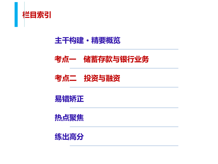 高三一輪第六課 投資理財(cái)?shù)倪x擇綜述_第4頁(yè)