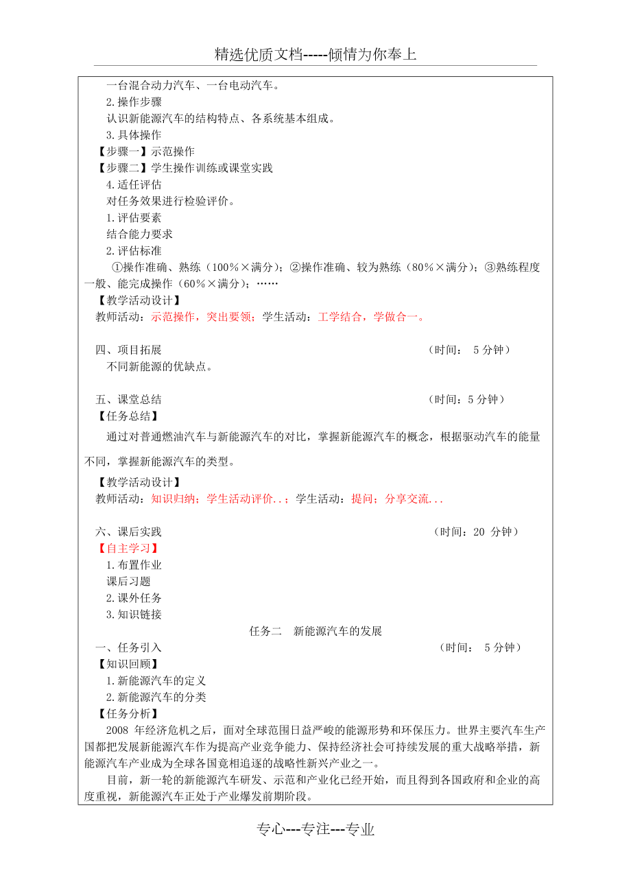 新能源汽车技术教案(全套)_第5页