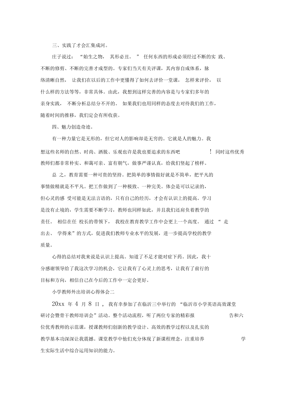 小学教师外出培训心得体会_第4页