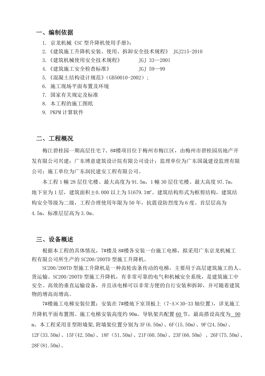 施工電梯基礎(chǔ)施工方案項目_第3頁