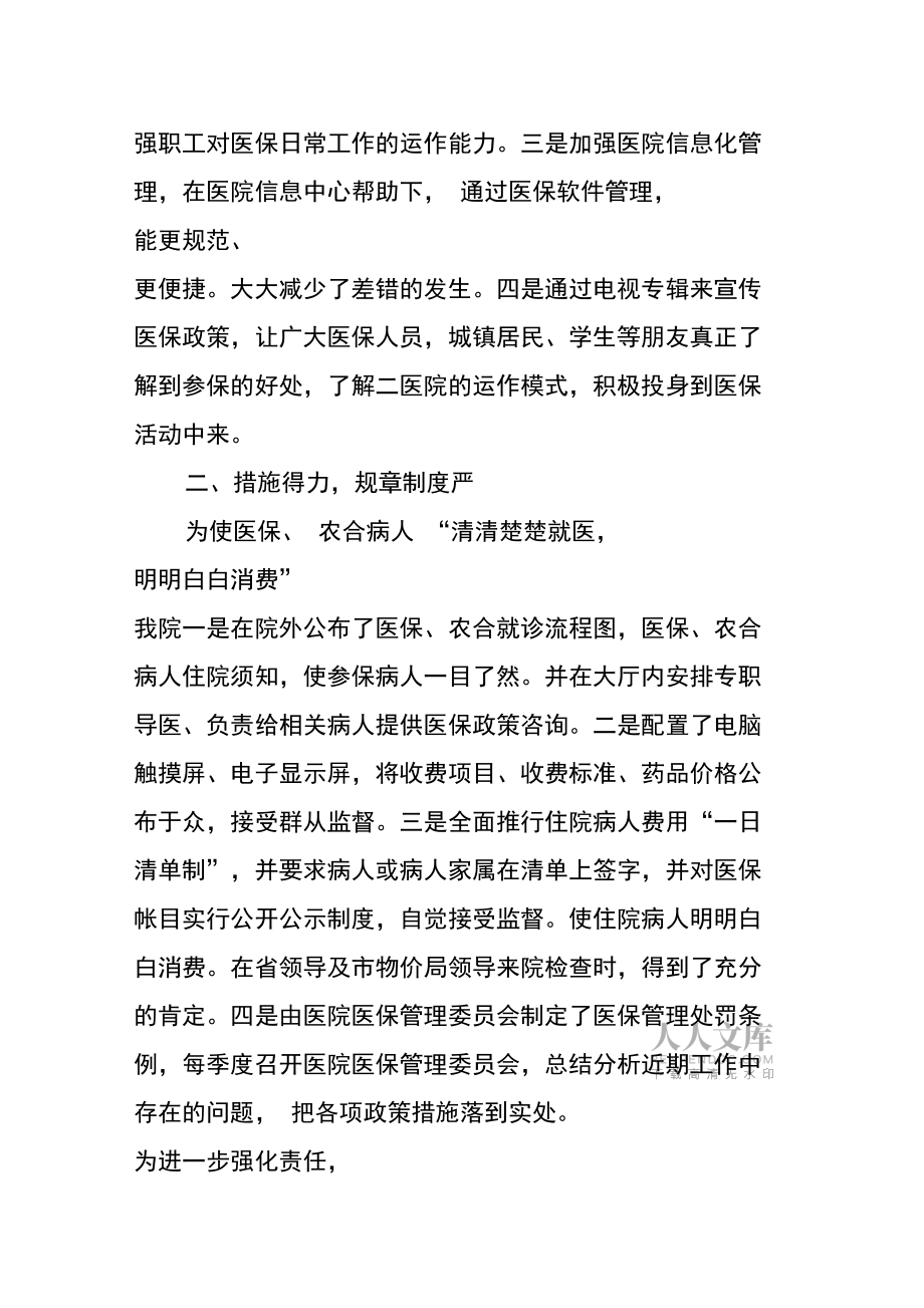 XX年医院医保办工作总结_第2页