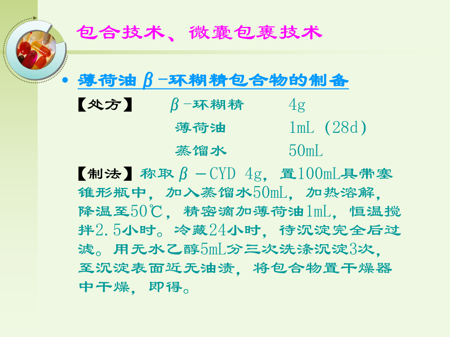 药物制剂新剂型与新技术_第3页
