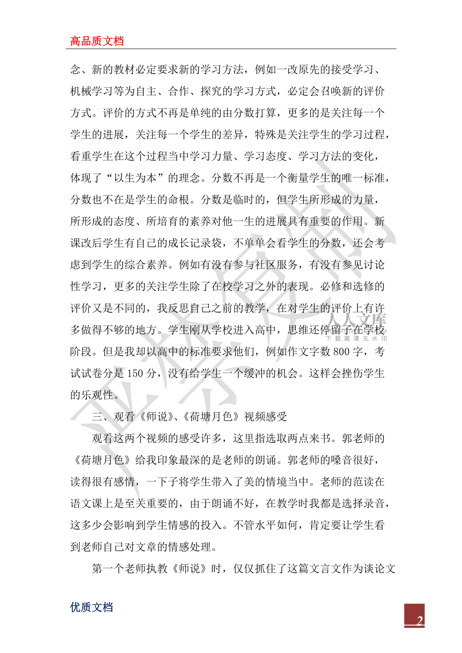 2022年教师网上新教材培训心得_第2页