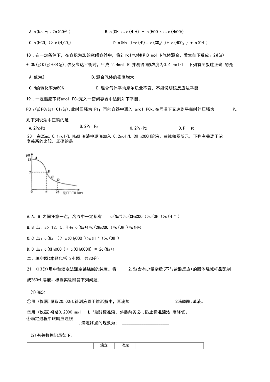 哈三中2018-2019學年度高二上學期期中化學(理)試題(有答案)_第4頁
