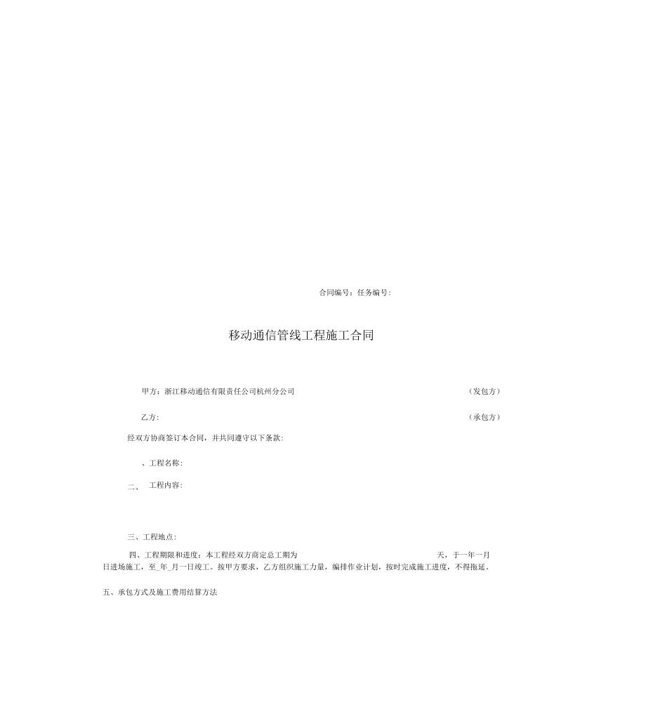 移動(dòng)通信光纜線(xiàn)路工程竣工模版調(diào)整_第5頁(yè)
