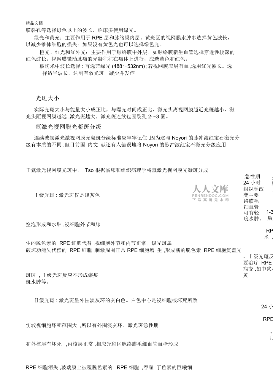 不同波长激光的特性复习课程_第2页