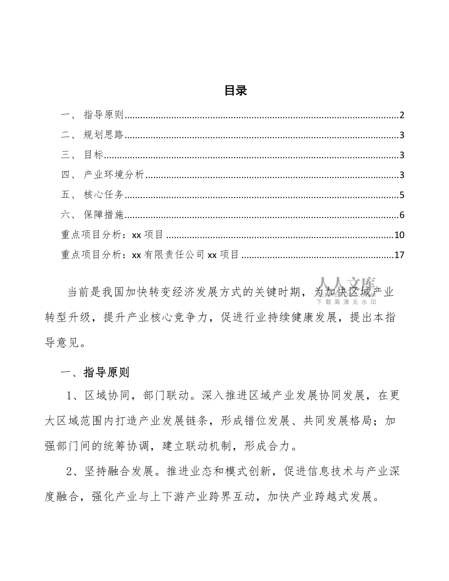 xx区燕麦胶行业发展建议(意见稿)_第2页