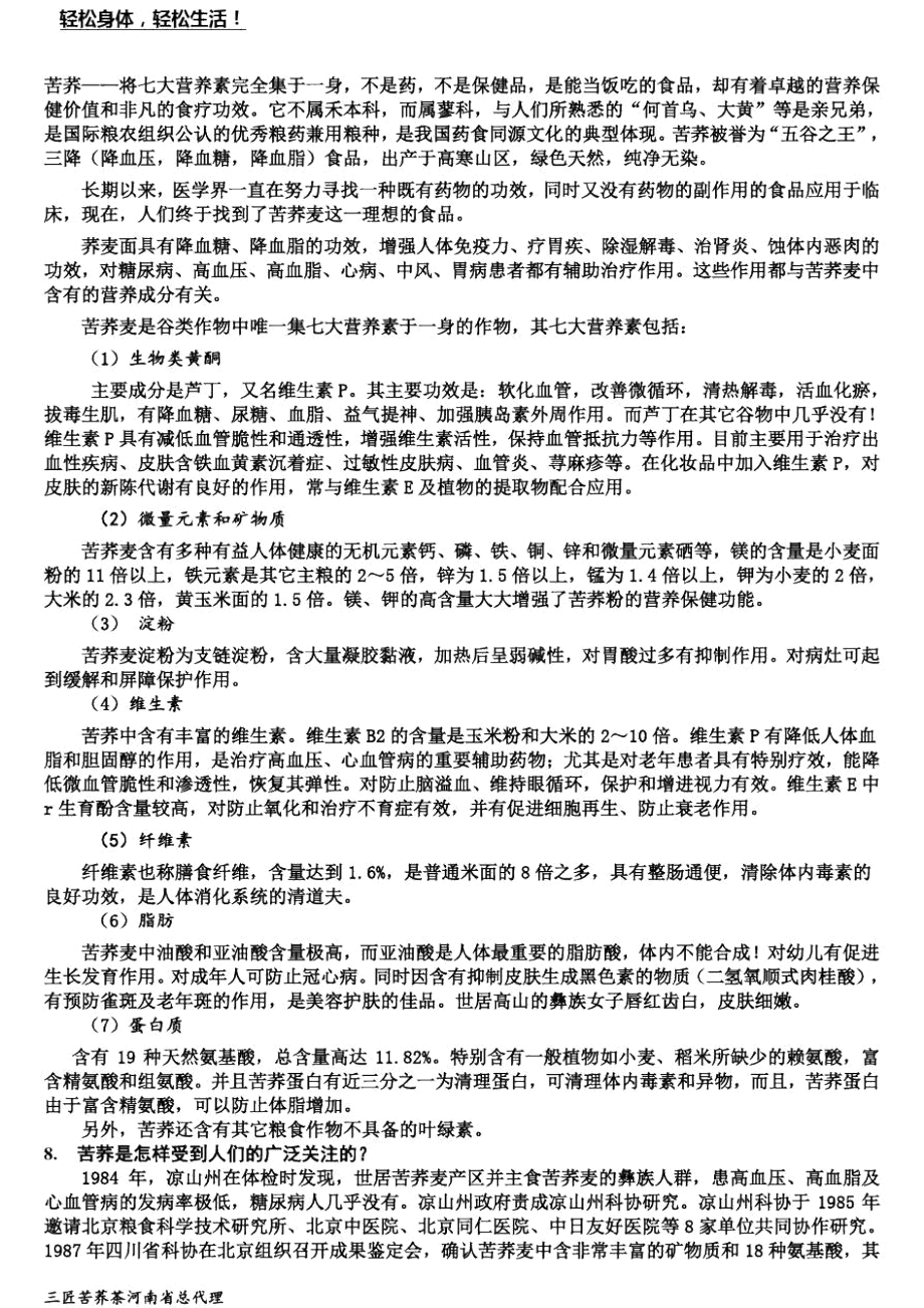 三匠苦荞茶养生常识问答_第4页