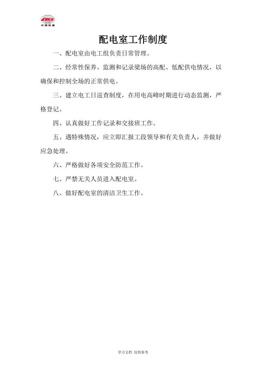 后勤電工等崗位職責(zé)_第3頁