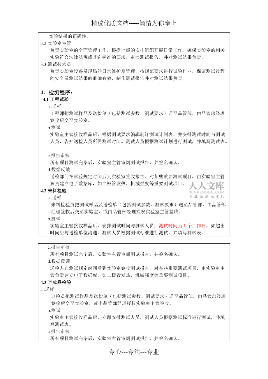实验室测试流程管理制度_第2页