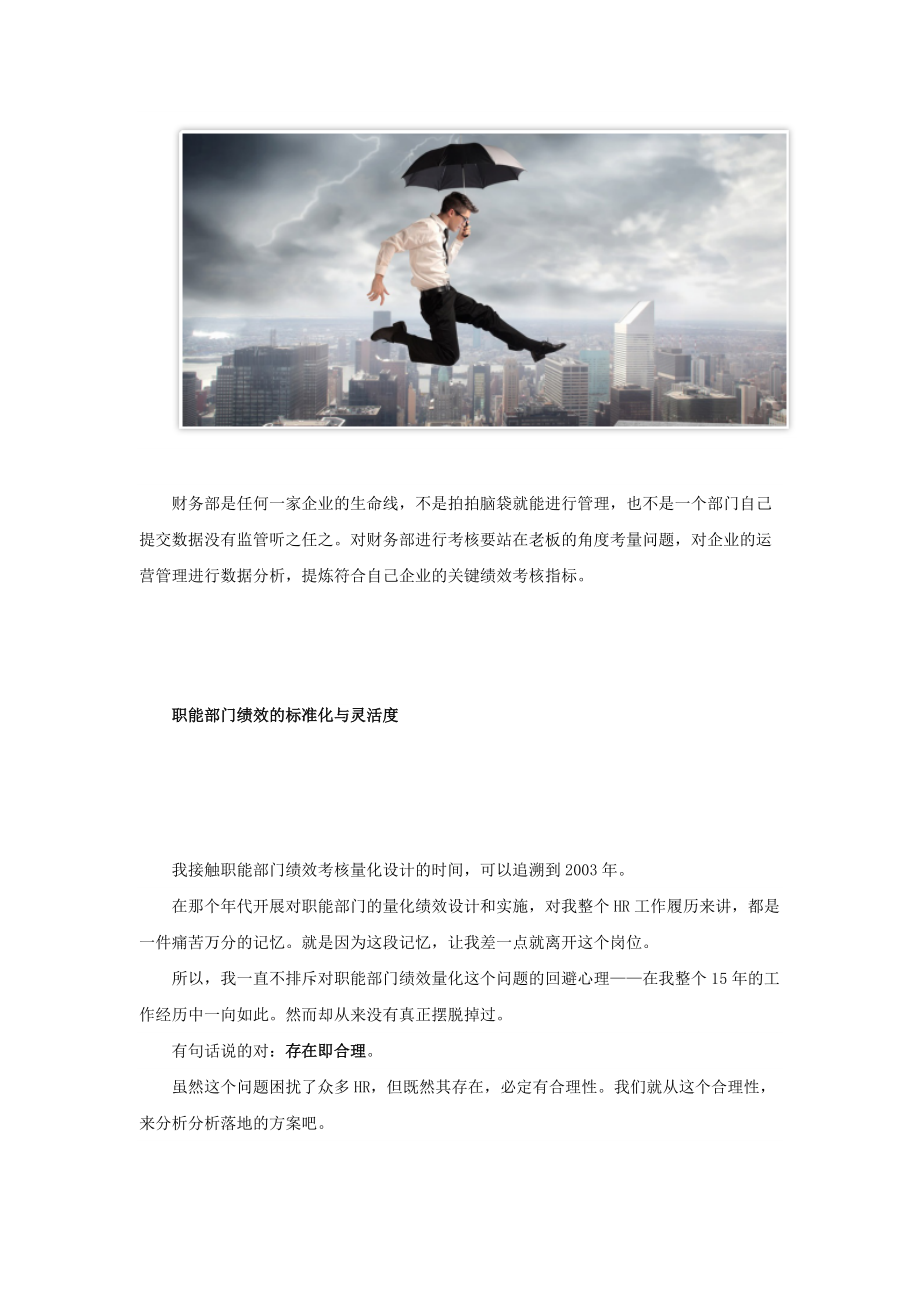 基于價值創(chuàng)造的財務(wù)績效管理指標_第5頁