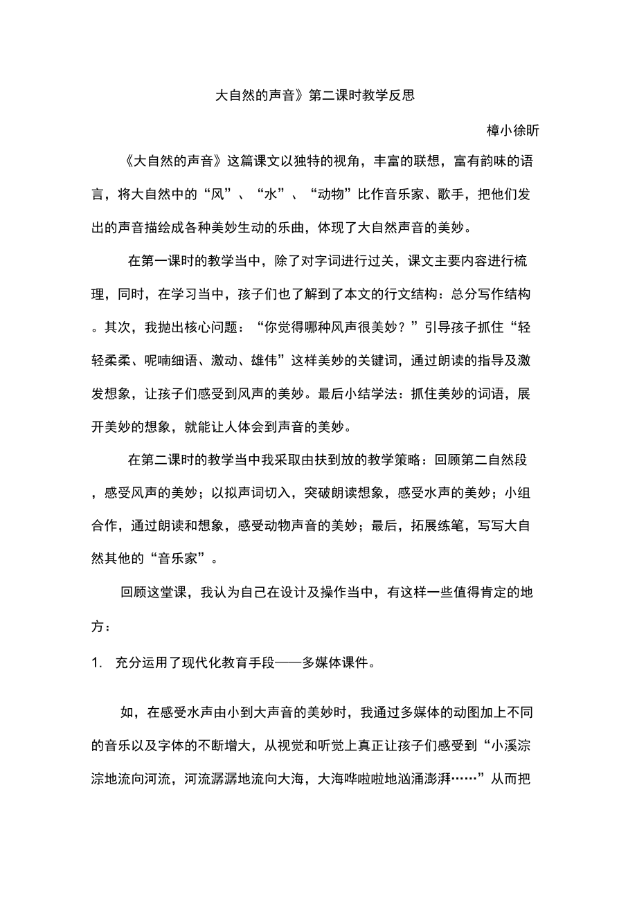 21大自然的聲音_第1頁