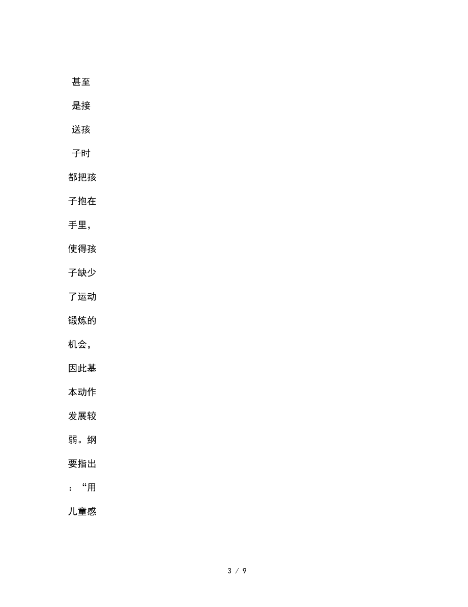 幼儿园小班体育《花儿开了》教案_第3页