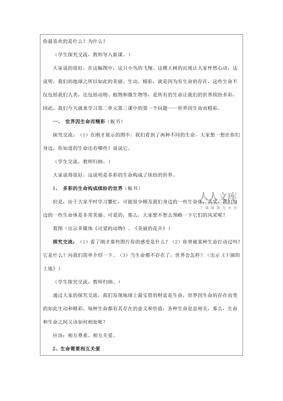 《世界因生命而精彩》教学设计(程锦)_第2页