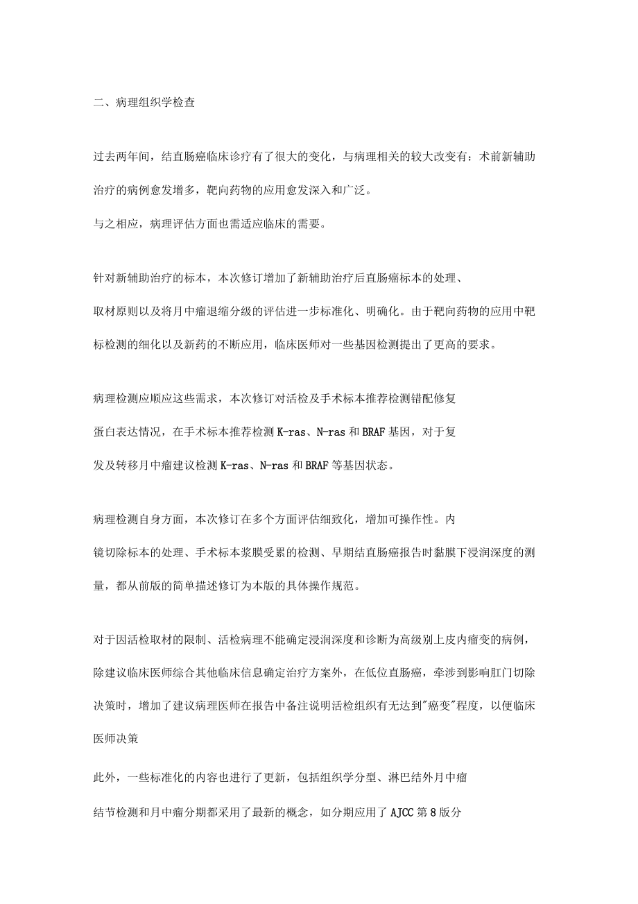 結(jié)直腸癌診療指南_第3頁