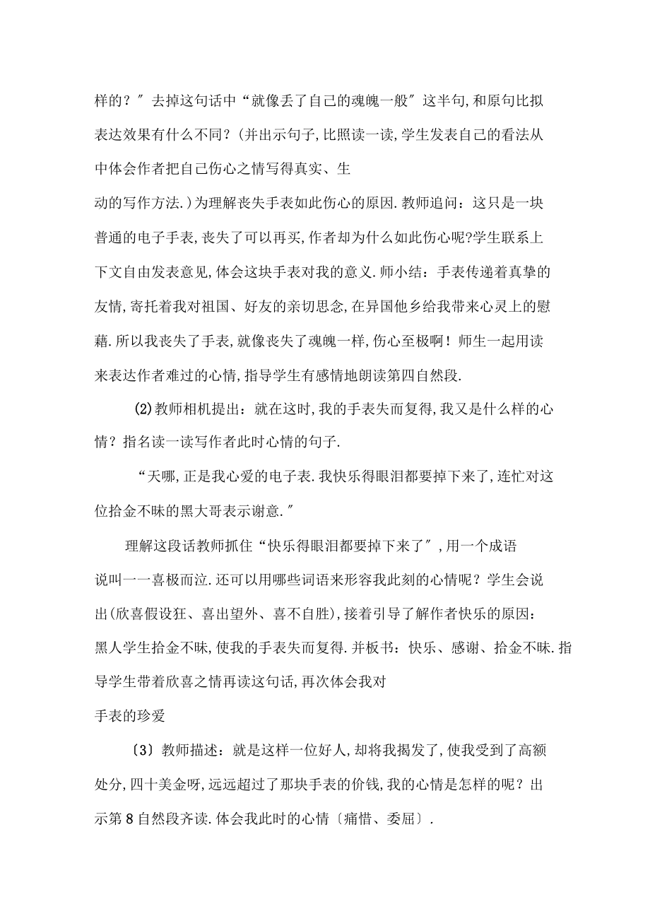 六年級語文下冊出色的老師說課稿_第4頁