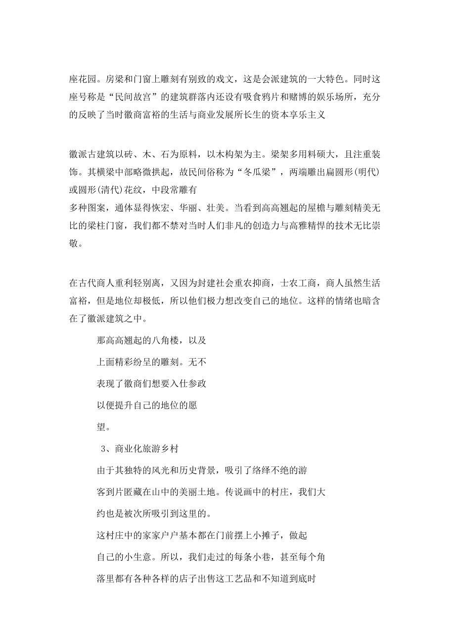 工作報告-安徽寫生考察報告1_第4頁
